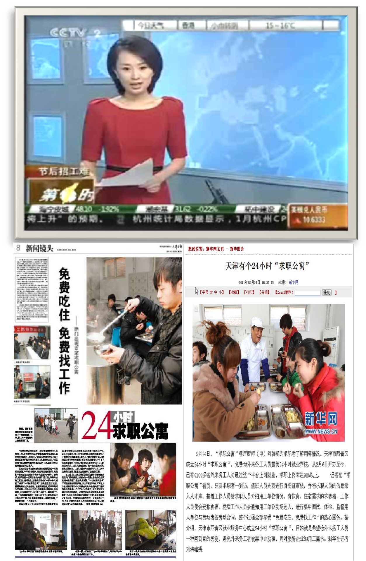 24小时求职公寓