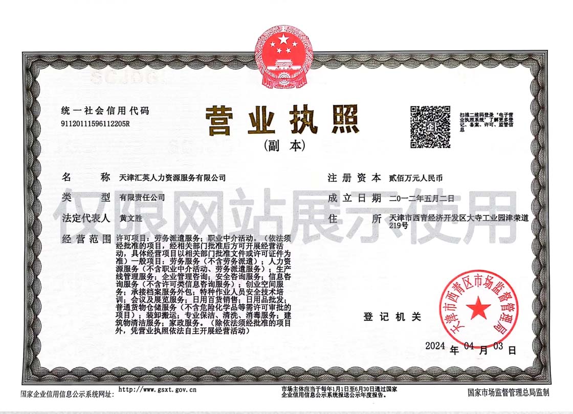 营业执照